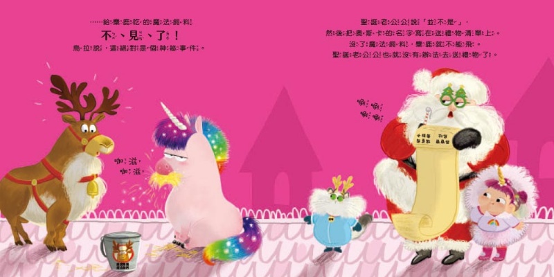 【品格教育繪本：靈活應變／創意發想】誰吃掉了聖誕節！？